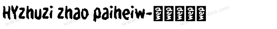 HYzhuzi zhao paiheiw字体转换